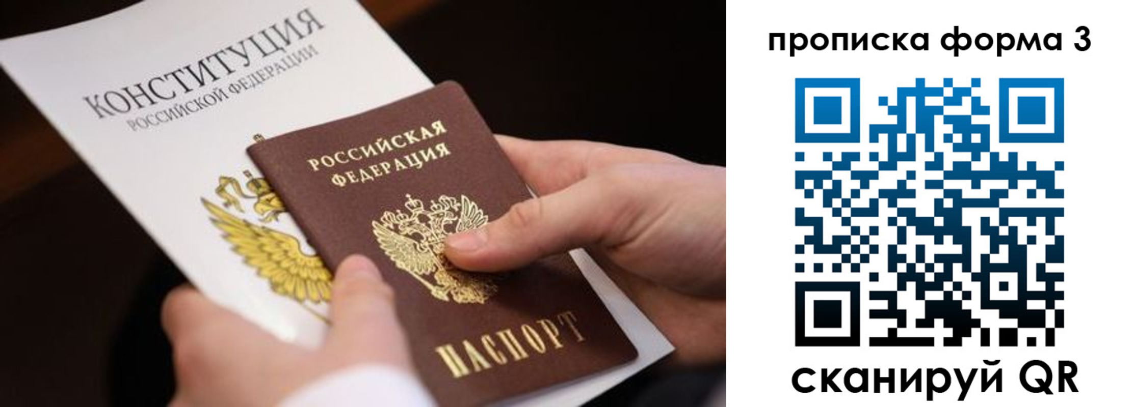 прописка 2025 в Тынде