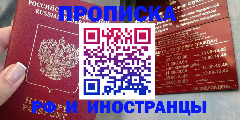 прописка регистрация в Тынде