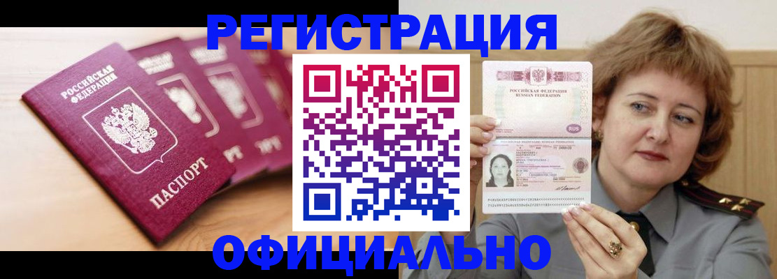 прописка для военкомата в Тынде