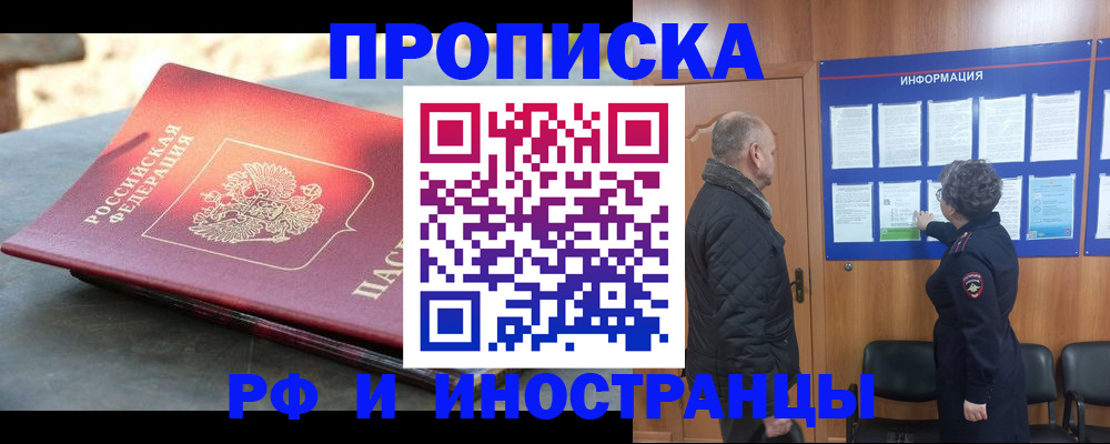 временная регистрация собственник в Тынде